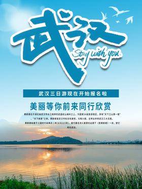 武汉