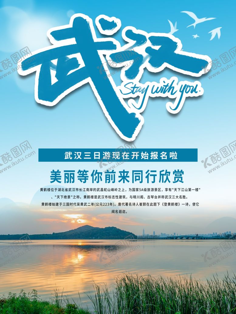 编号：39886410071912545615【酷图网】源文件下载-武汉