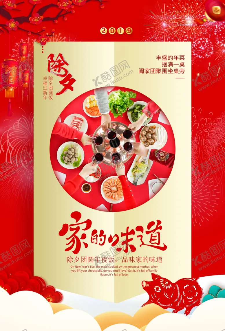 编号：60526903141032452267【酷图网】源文件下载-除夕新年传统宣传活动海报素材
