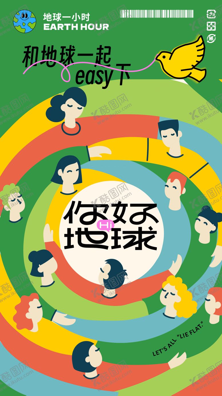 编号：42897604080219107839【酷图网】源文件下载-地球日环境日