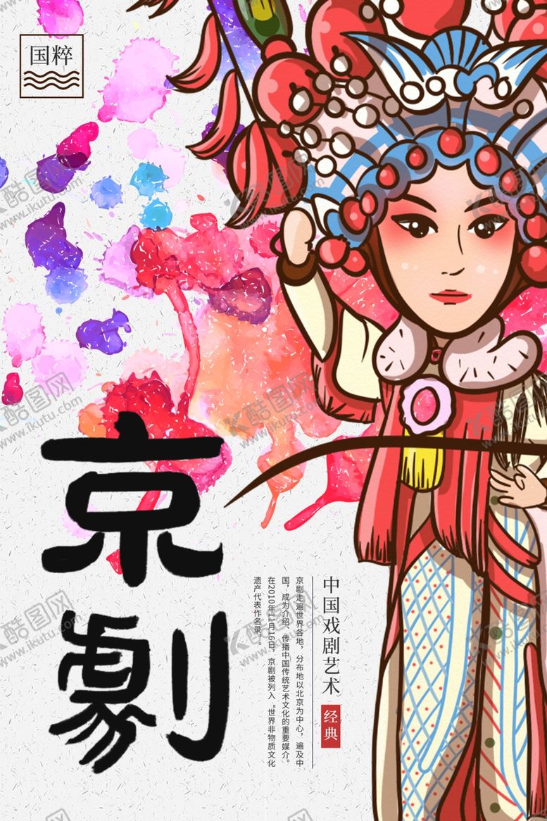 编号：52307807052209016426【酷图网】源文件下载-京剧