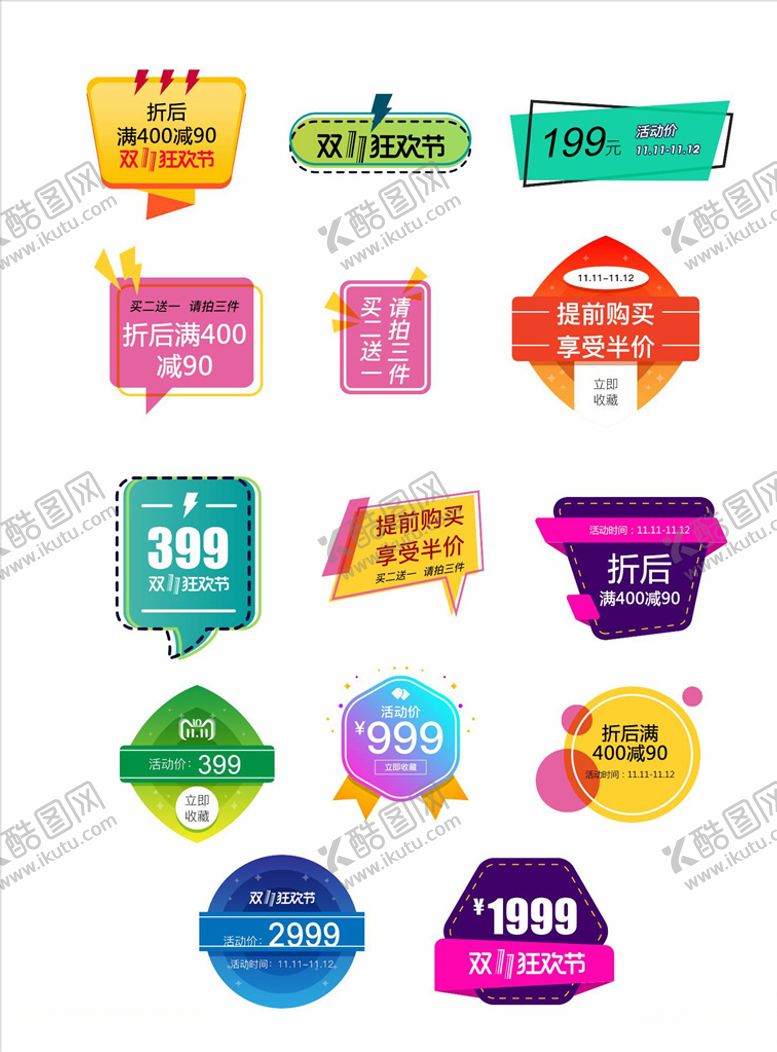 编号：91782204180119334721【酷图网】源文件下载-淘宝促销标签