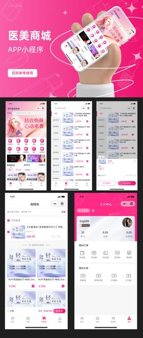 粉色医美商城小程序APP