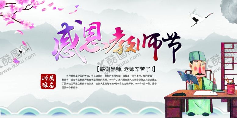 编号：53001806300541164487【酷图网】源文件下载-教师节