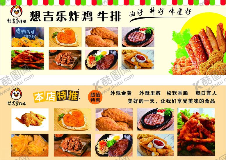 编号：54935702122135056043【酷图网】源文件下载-炸鸡