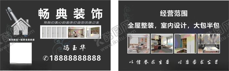 编号：35340302190337073137【酷图网】源文件下载-装饰名片