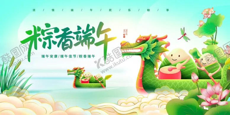 编号：68075910040845316317【酷图网】源文件下载-端午节插画展板