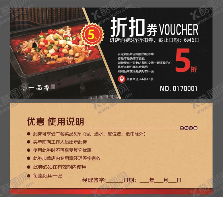编号：77561610130847414429【酷图网】源文件下载-烤鱼优惠券