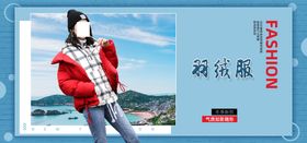 羽绒服banner