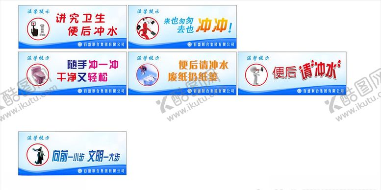 编号：65048805132222388361【酷图网】源文件下载-厕所文化文明标语
