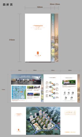 宣传四折页