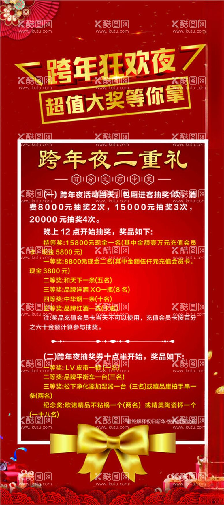 编号：18250312101638352951【酷图网】源文件下载-跨年夜