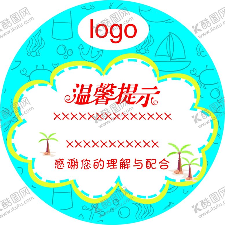 编号：61115003221555201154【酷图网】源文件下载-温馨提示