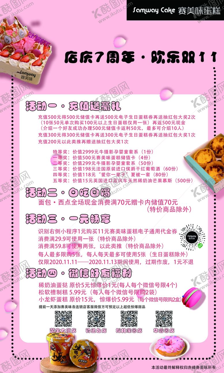 编号：77295205100034215097【酷图网】源文件下载-赤峰赛美瑞连锁店
