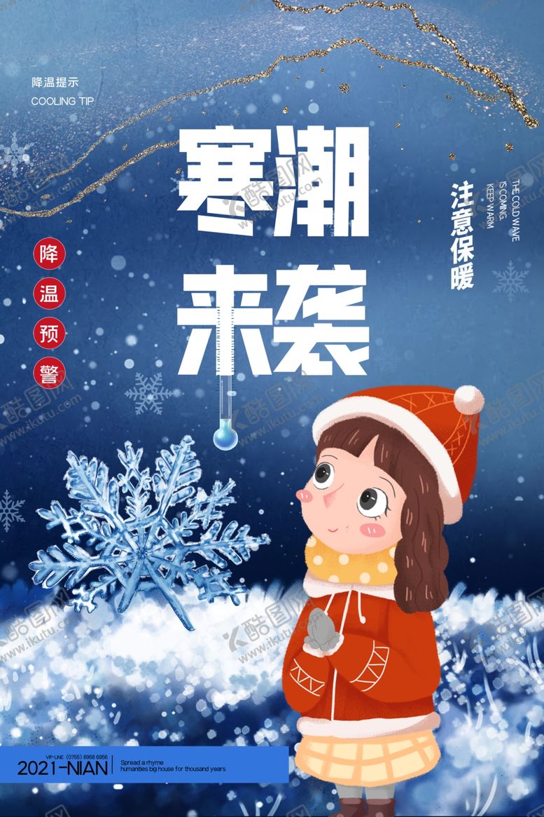 编号：16303301311337194289【酷图网】源文件下载-降温