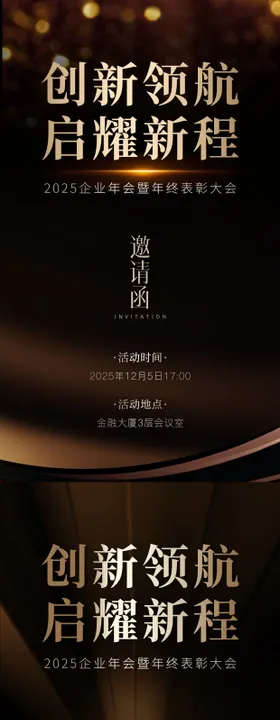 大气邀请函海报