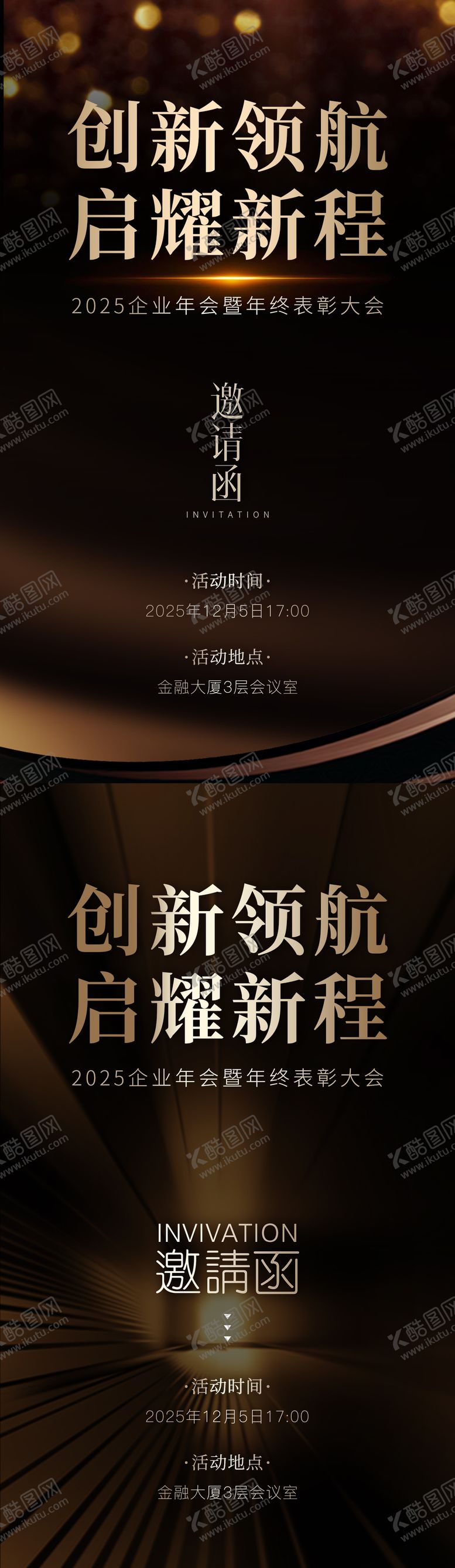 编号：10945909140509214346【酷图网】源文件下载-大气邀请函海报