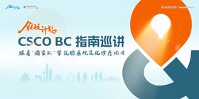 医疗会议巡讲KV
