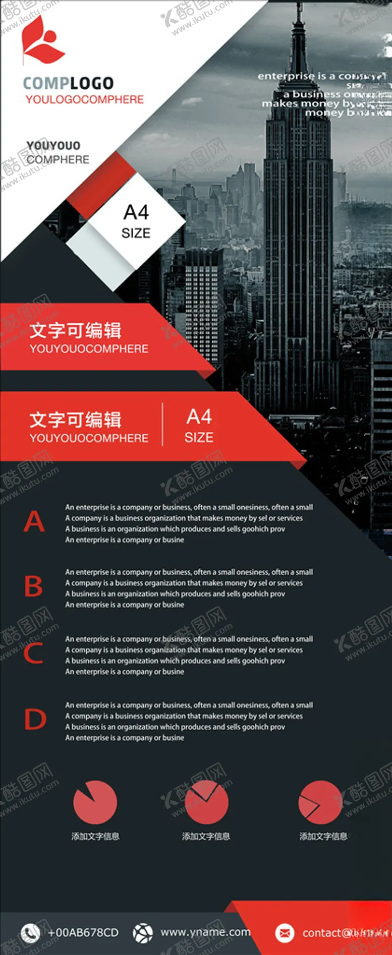 编号：81707404202251443405【酷图网】源文件下载-企业易拉宝