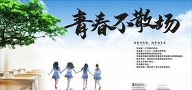 青春不散场