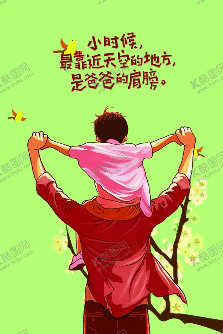 编号：97830109132229403182【酷图网】源文件下载-感恩父爱父亲节淘宝父亲节吊旗