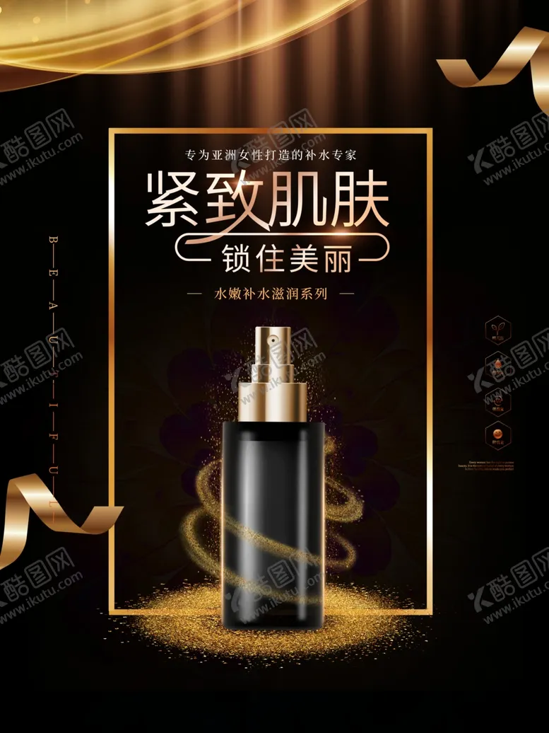 编号：24452001142156148618【酷图网】源文件下载-化妆品海报 美妆 洗面奶 美容