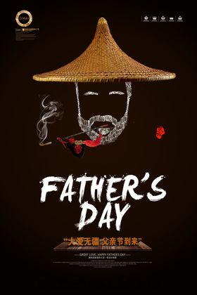 父亲节