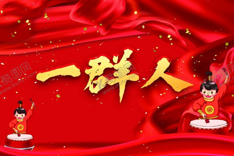 编号：87312505181527575254【酷图网】源文件下载-口号