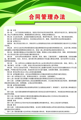 合同制度