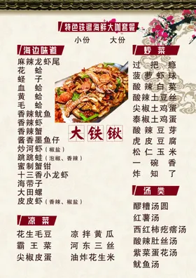 菜单谱美食会员充值小炒