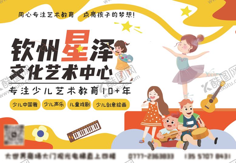 编号：97313306151604582715【酷图网】源文件下载-艺术中心活动背景板
