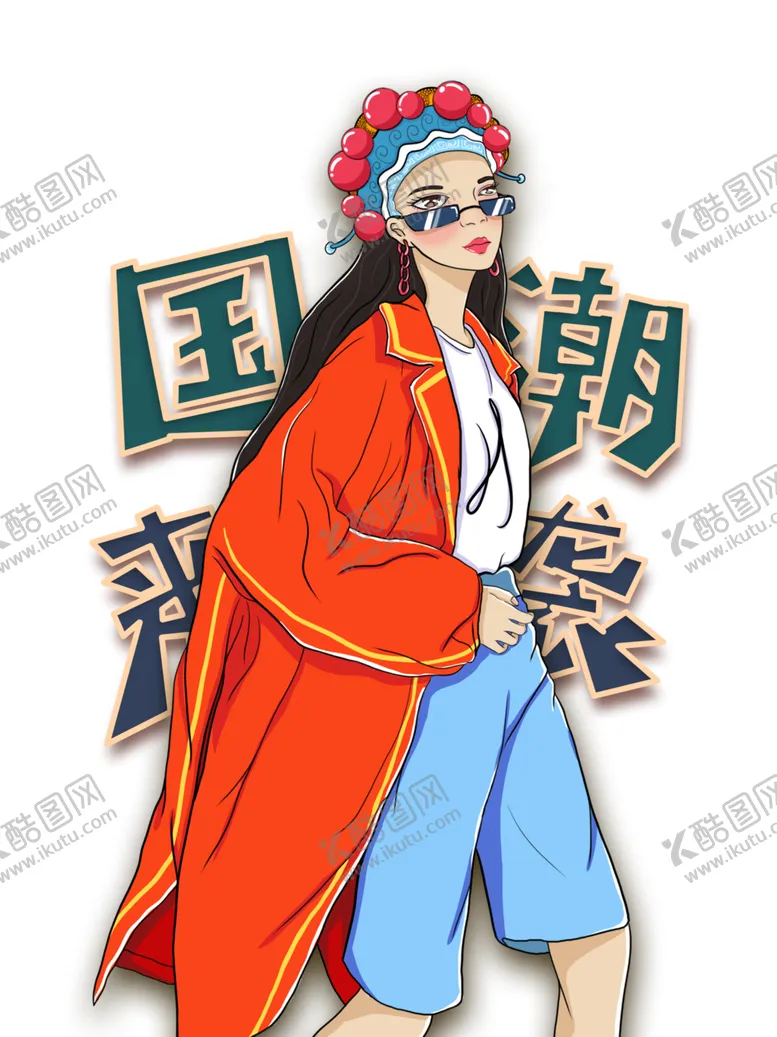 编号：33316904060014595410【酷图网】源文件下载-国潮人物手绘