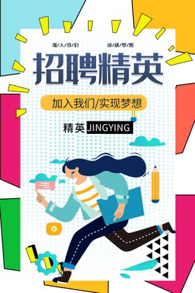 招聘校园会企业商场