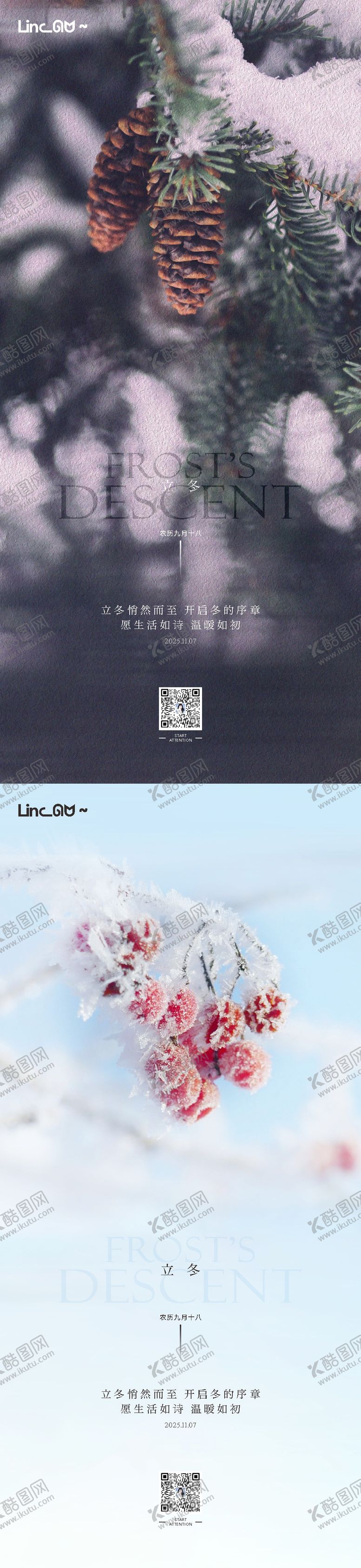 编号：86790611040214459711【酷图网】源文件下载-立冬海报