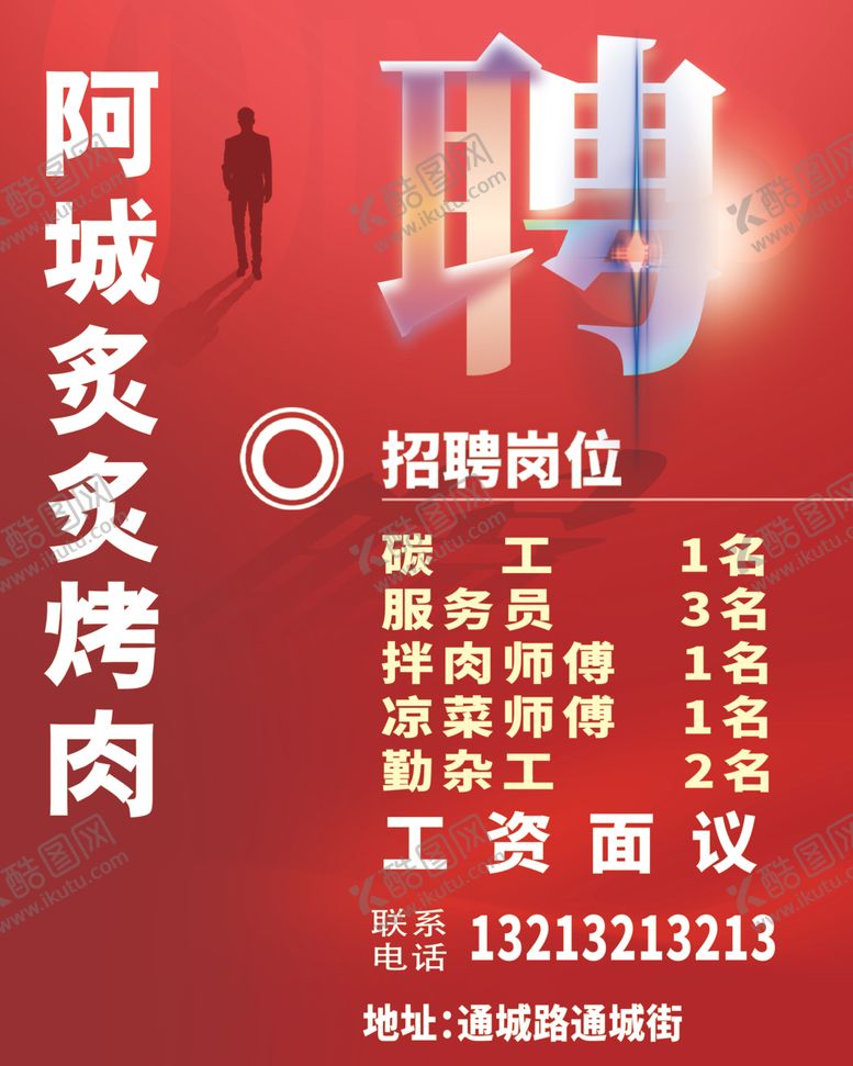 编号：98163302191914097111【酷图网】源文件下载-招聘