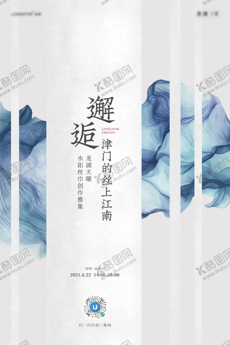 编号：28761604221724229741【酷图网】源文件下载-地产丝巾DIY活动海报