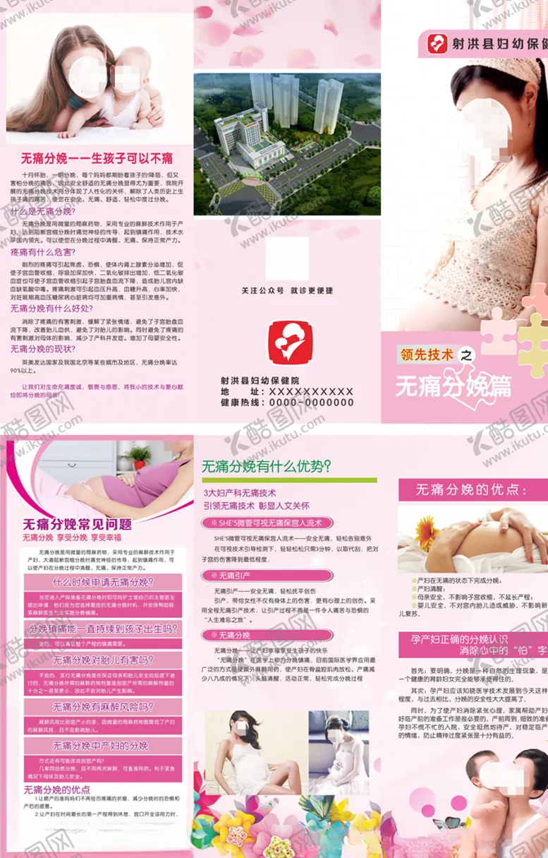 编号：53447709181012114070【酷图网】源文件下载-无痛分娩