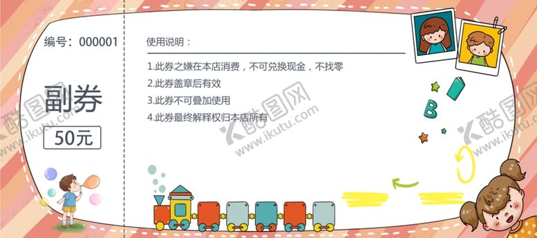 编号：38629609090410361481【酷图网】源文件下载-六一素材