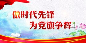 党建背景宣传口号海报制度展板