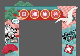 国潮门头