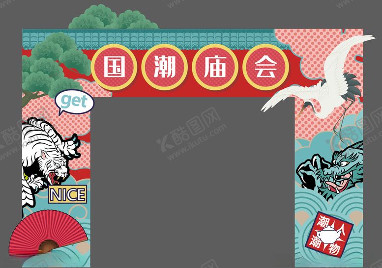 编号：14910507011311419252【酷图网】源文件下载-国潮门头