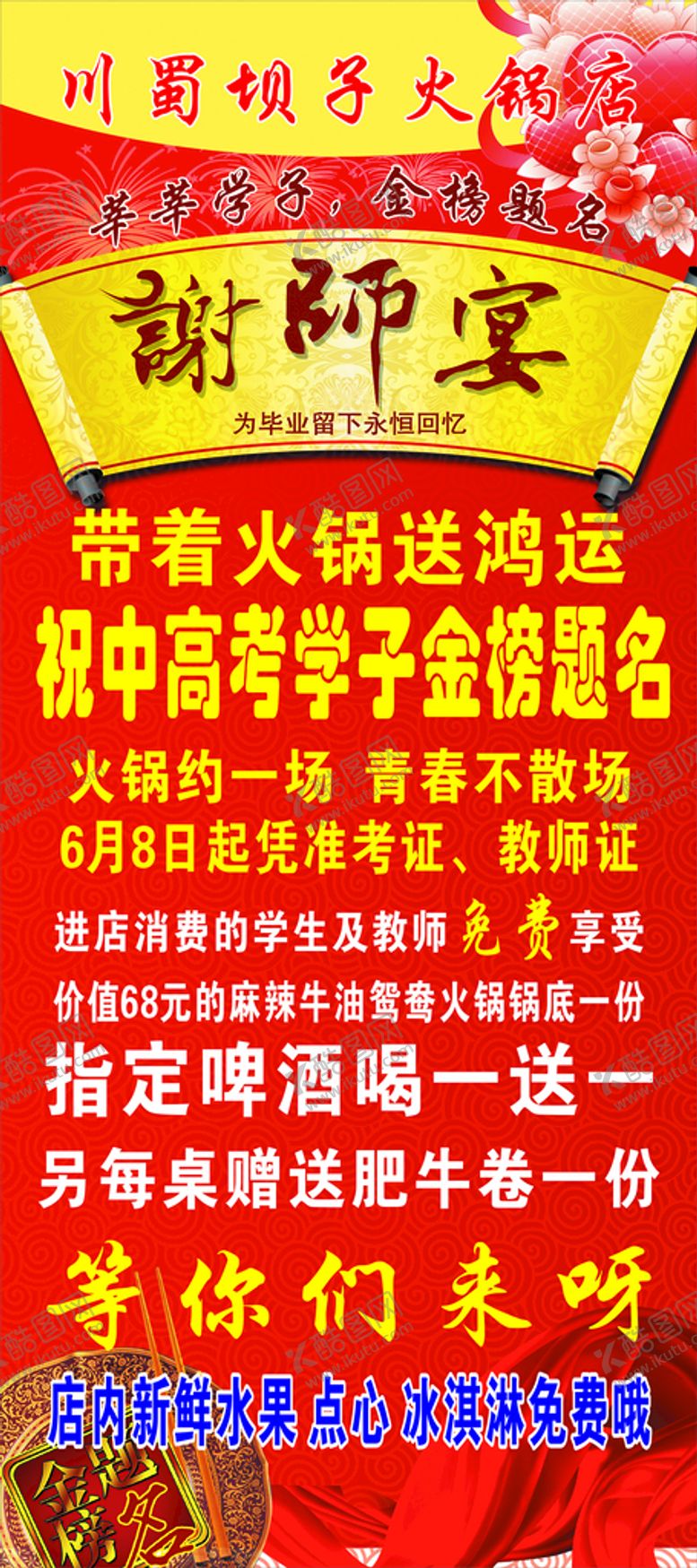 编号：35636201241047412553【酷图网】源文件下载-谢师宴展架