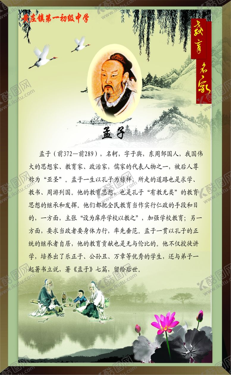 编号：62201706301952599128【酷图网】源文件下载-孟子