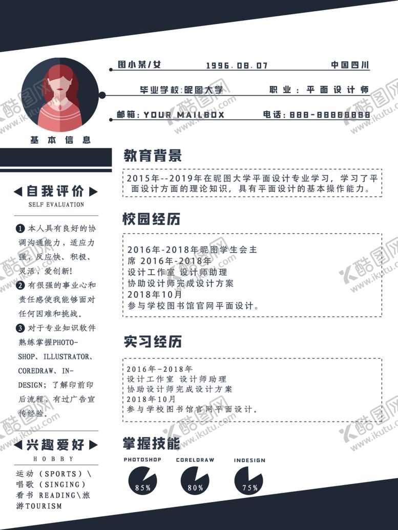 编号：48955409191120258234【酷图网】源文件下载-简历