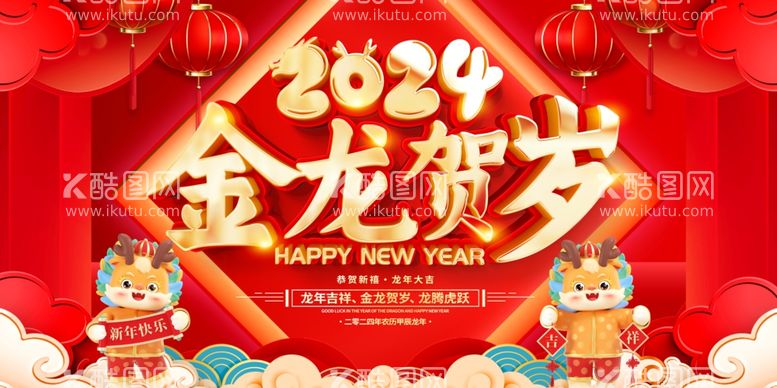 编号：99311611271002328727【酷图网】源文件下载-龙年新年春节海报