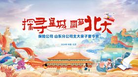 北京亲子研学主视觉背景板