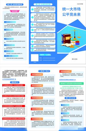 统一大市场公平竞未来