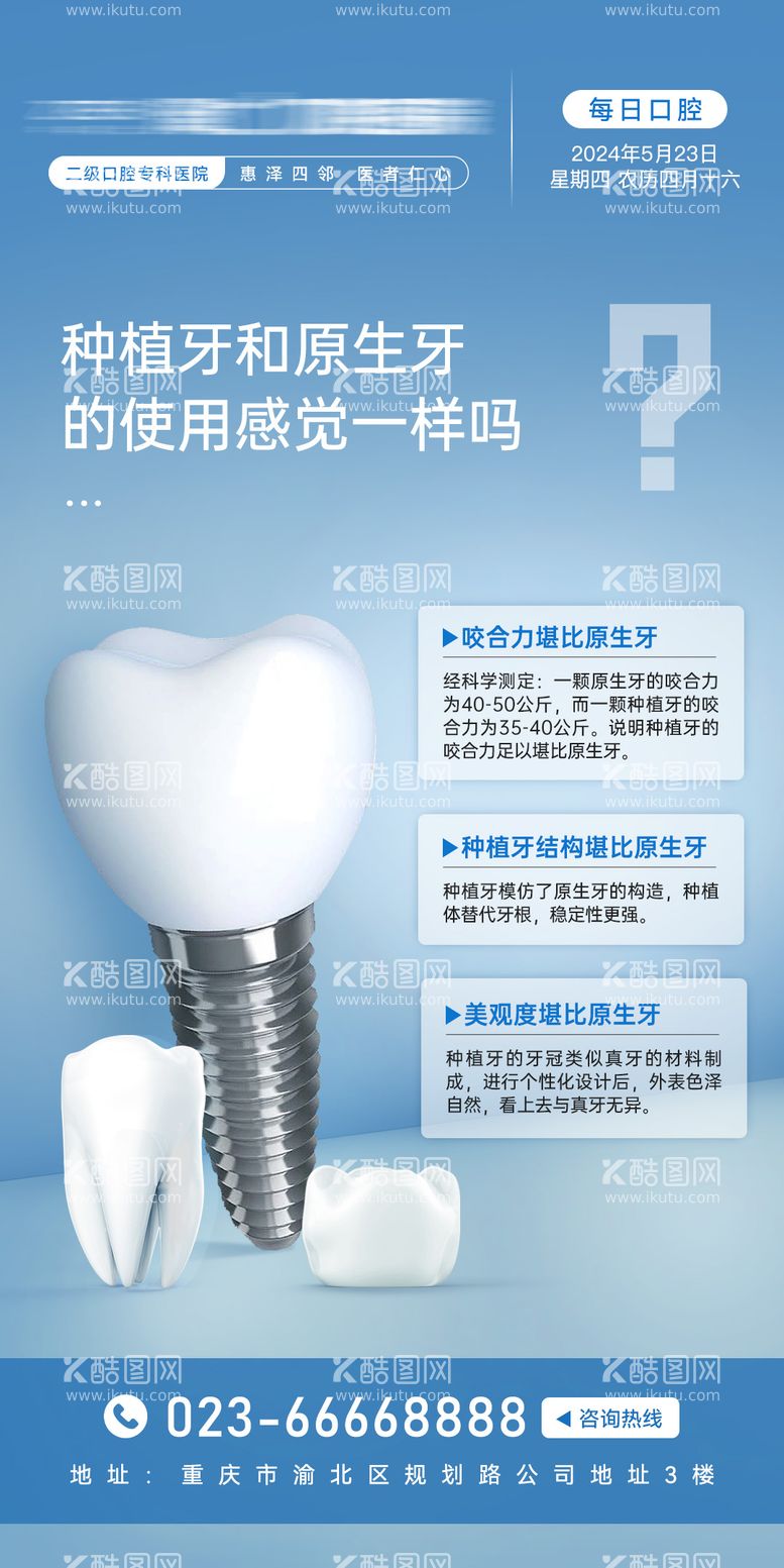 编号：79805612040734118467【酷图网】源文件下载-口腔知识朋友圈海报