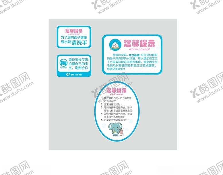 编号：29700410010241069383【酷图网】源文件下载-母婴店内温馨提示