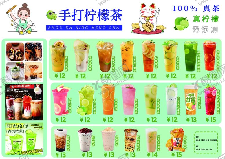 编号：57856704032102581225【酷图网】源文件下载-手打柠檬茶多样饮品展示